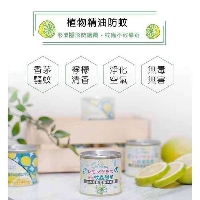 【HAPPY HOUSE快樂屋】蚊蟲剋星香茅油精罐 淨化空氣 驅走蚊蟲 天然草本精油-細節圖2