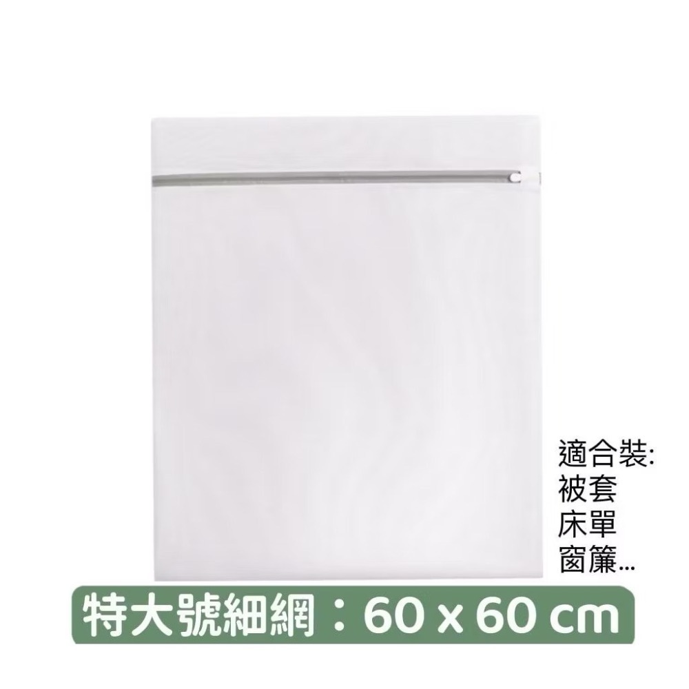 【居家生活】 細網加厚洗衣袋 洗衣袋 洗衣網 衣物 內衣袋 過濾網袋  加厚洗衣袋 過濾網袋 大洗衣袋 超大洗衣袋-規格圖9