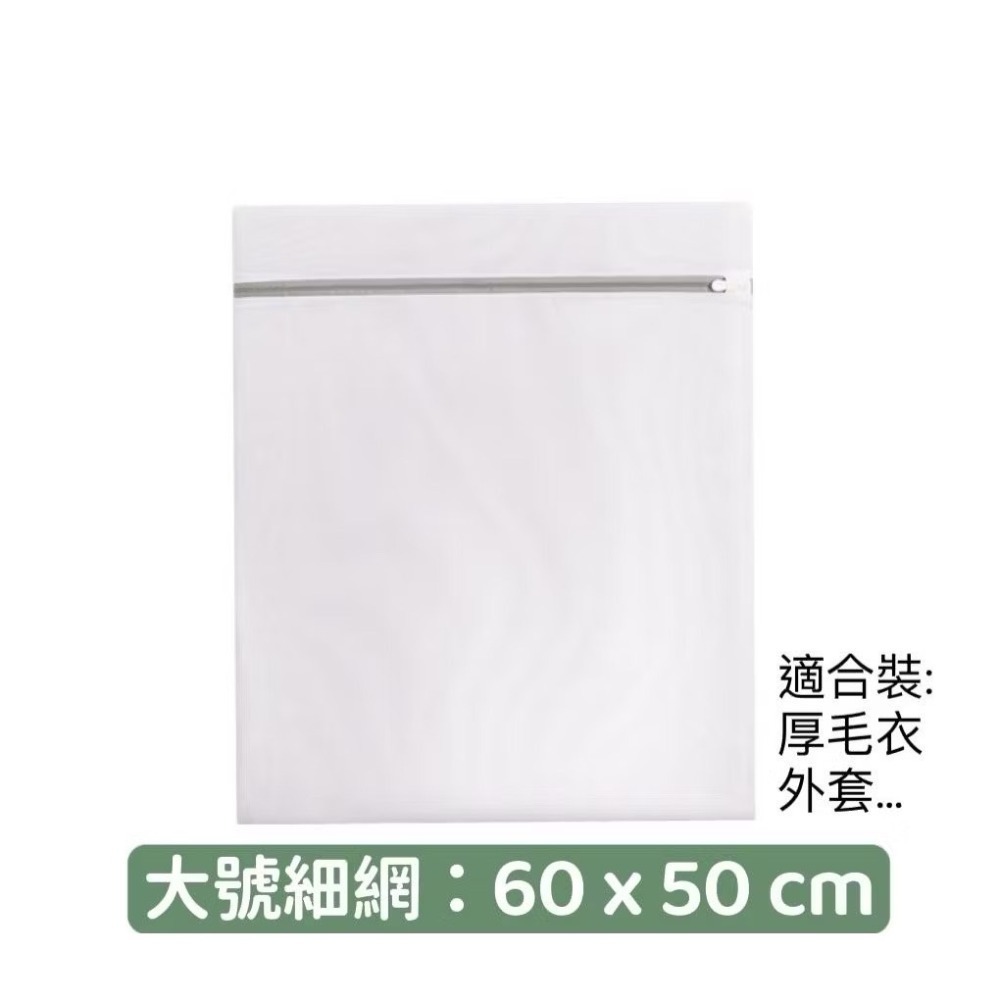 【居家生活】 細網加厚洗衣袋 洗衣袋 洗衣網 衣物 內衣袋 過濾網袋  加厚洗衣袋 過濾網袋 大洗衣袋 超大洗衣袋-規格圖9