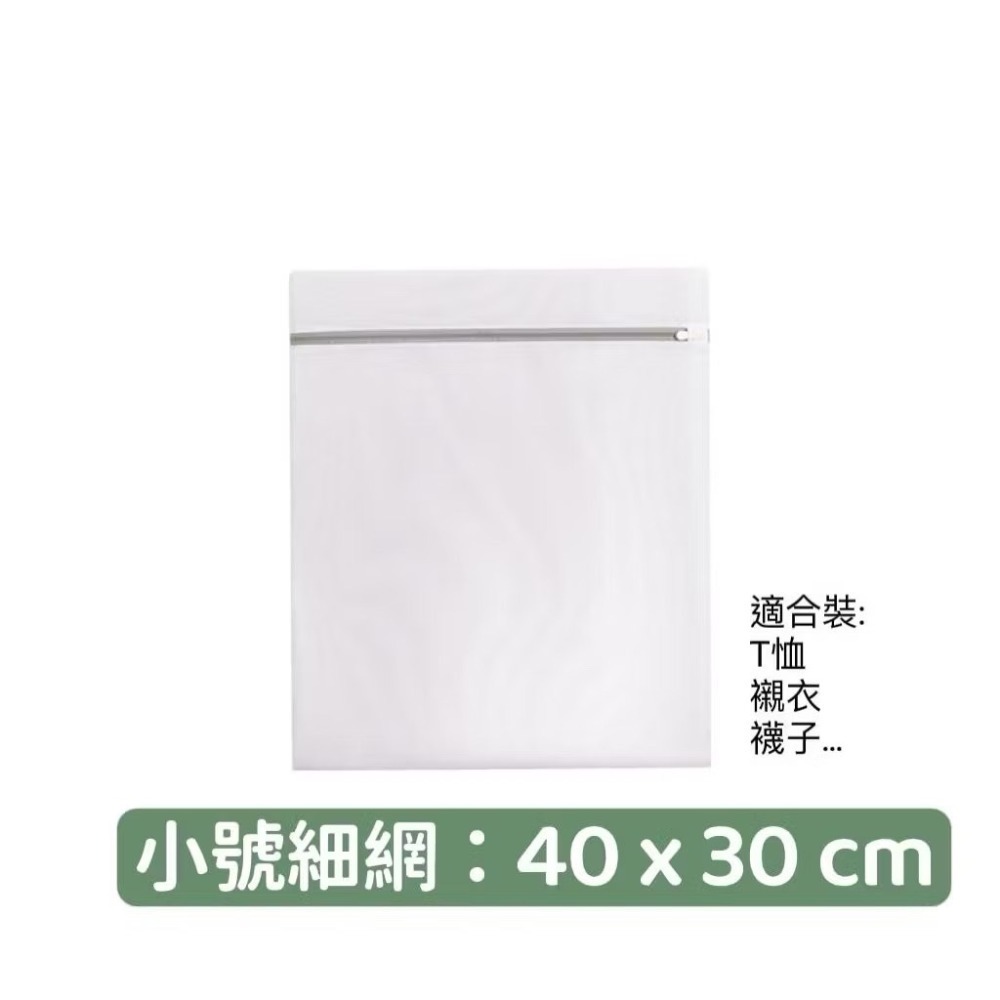 【居家生活】 細網加厚洗衣袋 洗衣袋 洗衣網 衣物 內衣袋 過濾網袋  加厚洗衣袋 過濾網袋 大洗衣袋 超大洗衣袋-規格圖9