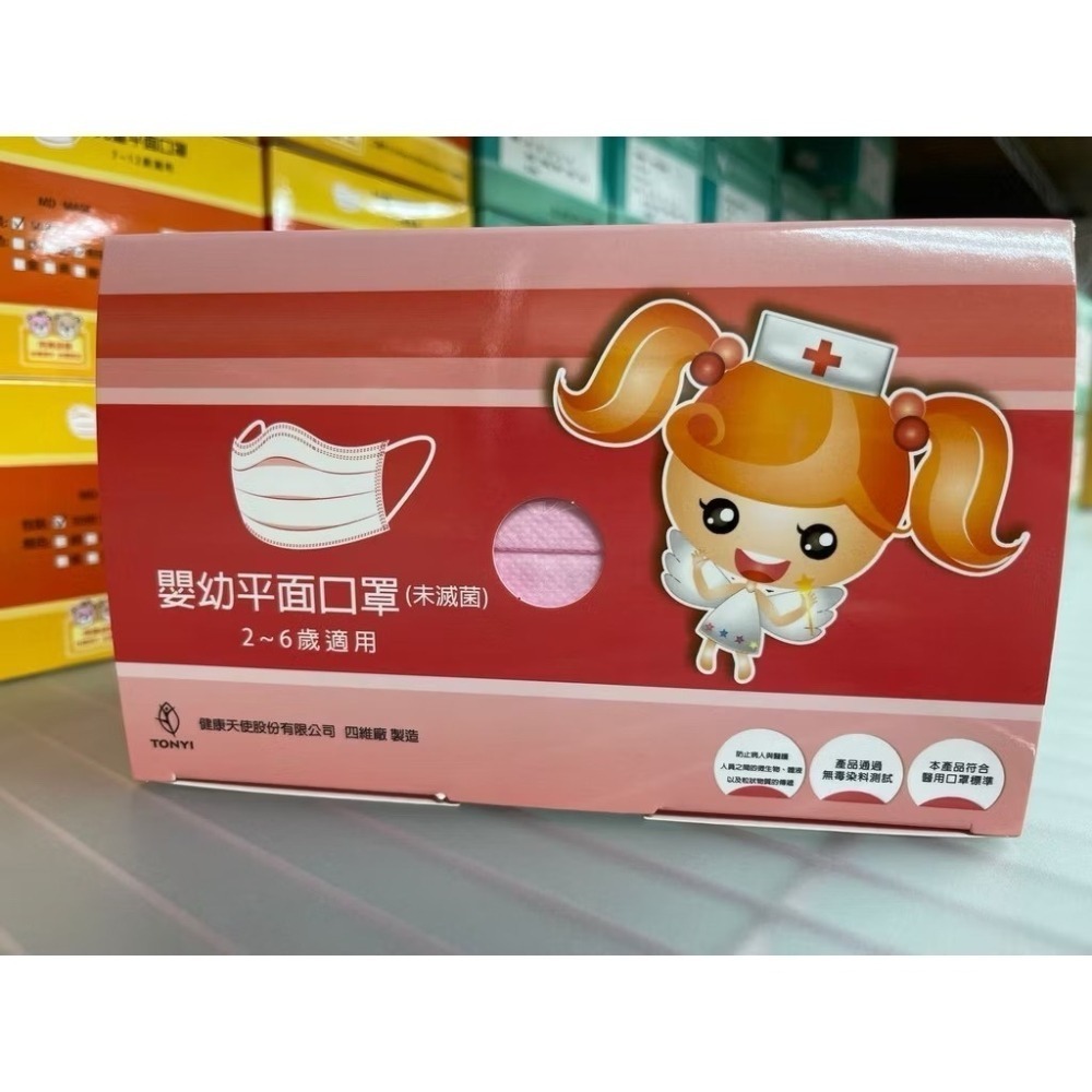 【宜購坊】  健康天使 幼童2-6歲 / 兒童款 7-12歲  平面醫用口罩 醫療口罩 50入/盒-細節圖10