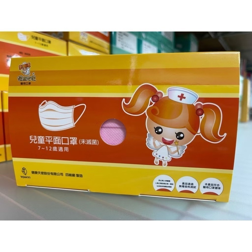 【宜購坊】  健康天使 幼童2-6歲 / 兒童款 7-12歲  平面醫用口罩 醫療口罩 50入/盒-細節圖11