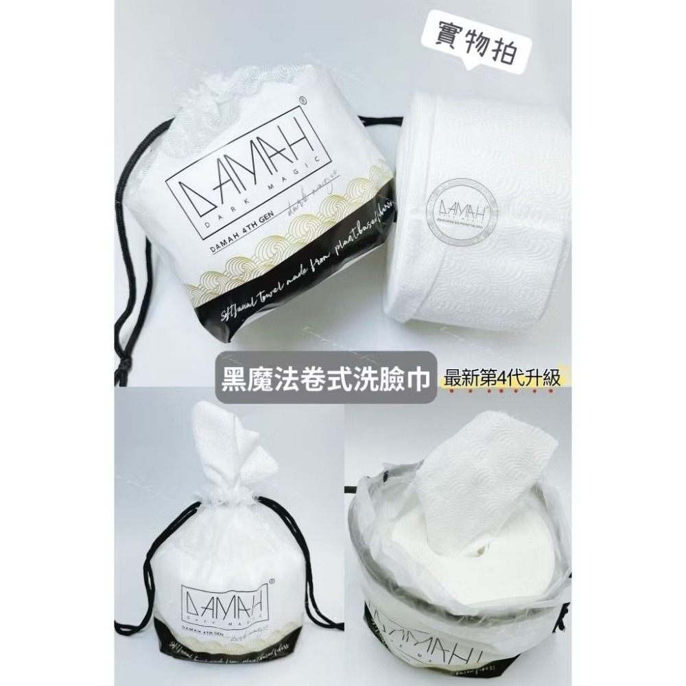 【韓國黑魔法 DAMAH】洗臉巾 抽取式 卷式 壓縮式 浴巾套裝 卸妝巾 第四代升級加厚一次性棉柔潔面巾-細節圖5