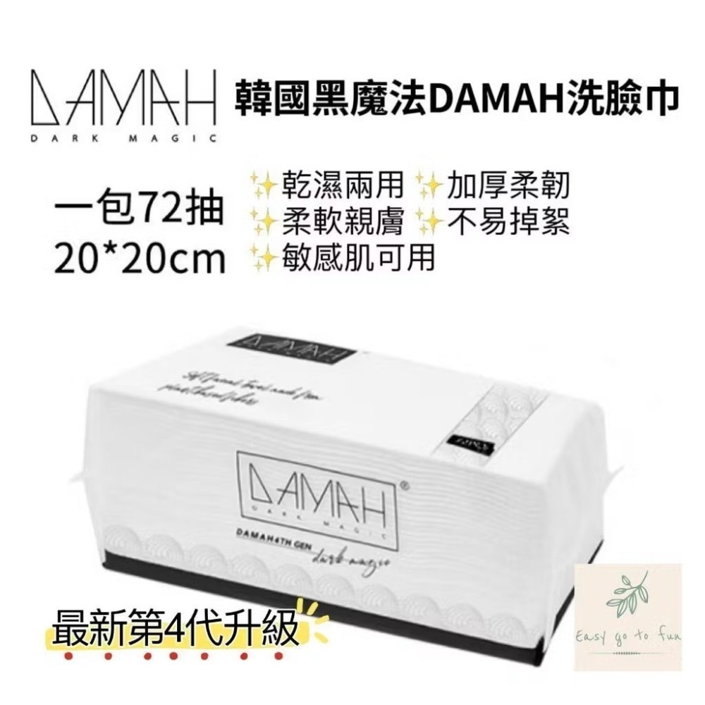 【韓國黑魔法 DAMAH】洗臉巾 抽取式 卷式 壓縮式 浴巾套裝 卸妝巾 第四代升級加厚一次性棉柔潔面巾-規格圖8