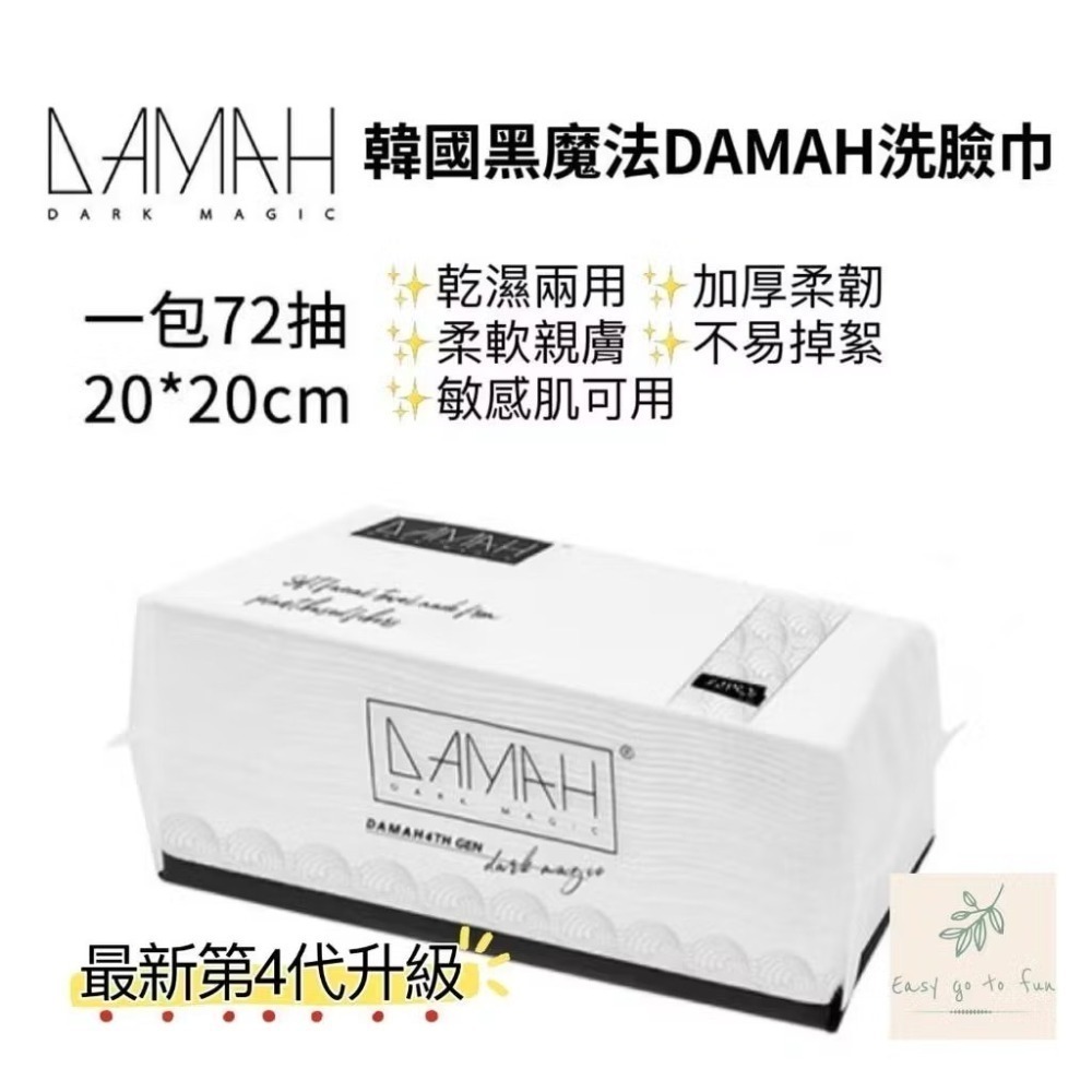 【韓國黑魔法 DAMAH】洗臉巾 抽取式 卷式 壓縮式 浴巾套裝 卸妝巾 第四代升級加厚一次性棉柔潔面巾-規格圖8