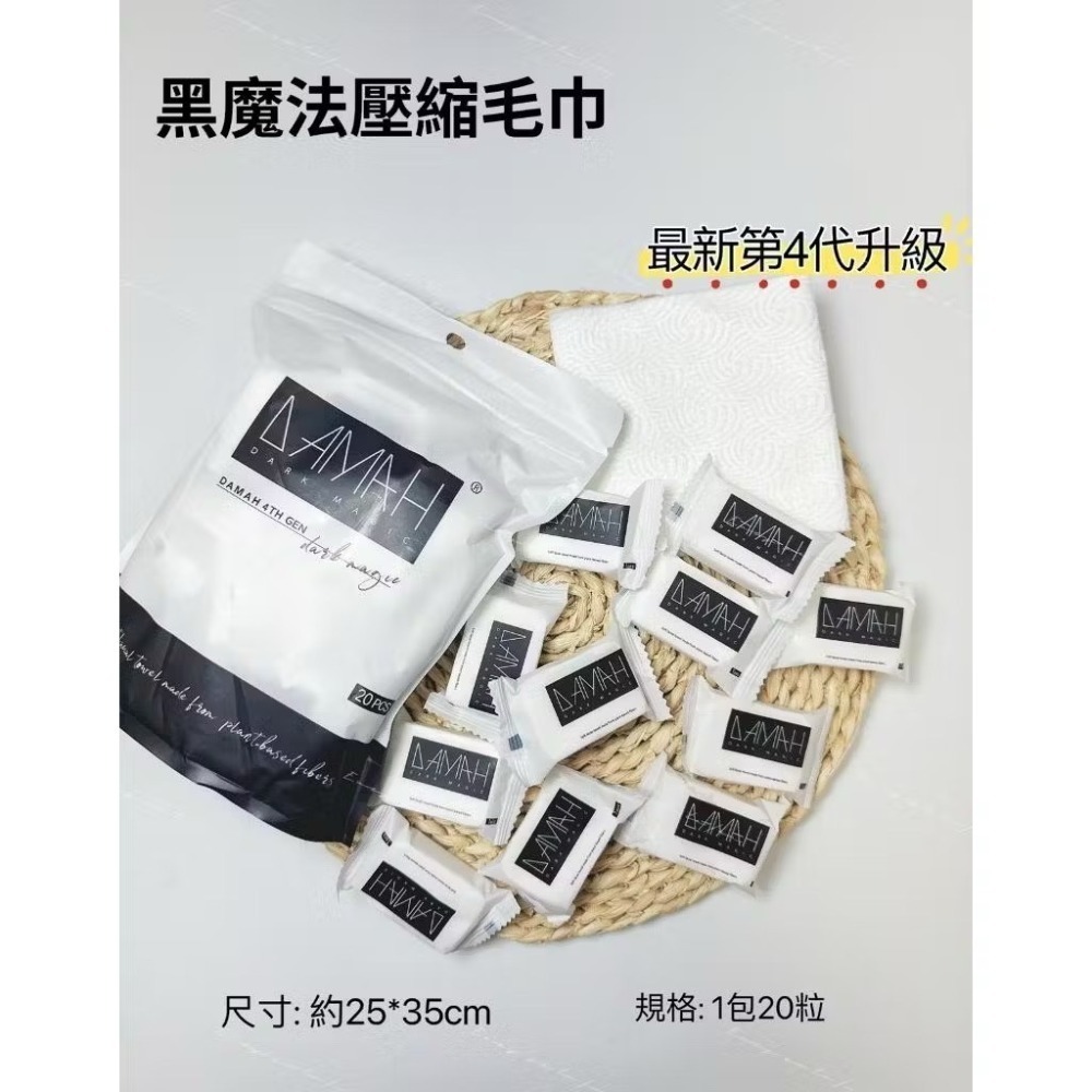 【韓國黑魔法 DAMAH】洗臉巾 抽取式 卷式 壓縮式 浴巾套裝 卸妝巾 第四代升級加厚一次性棉柔潔面巾-規格圖8