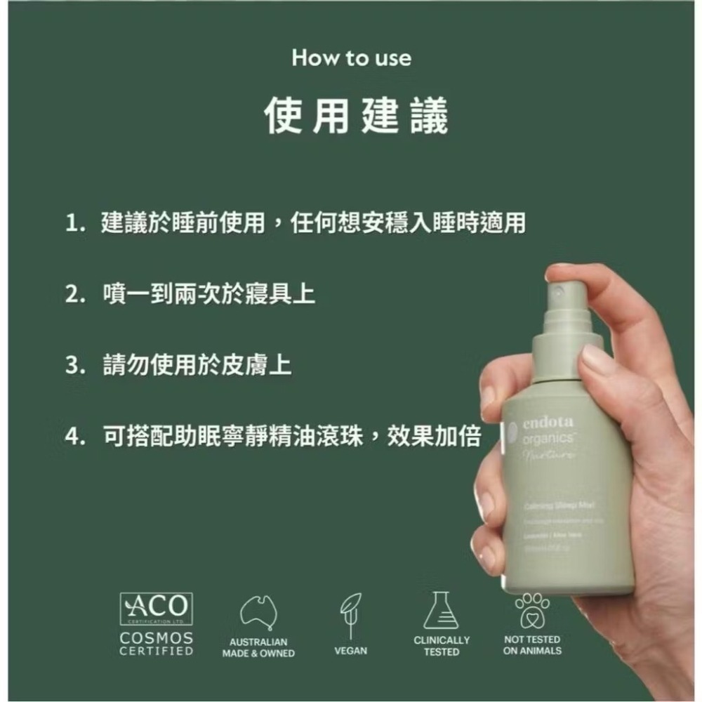 【endota】靜心舒眠噴霧 Calming Sleep Mist 120ml  公司貨-細節圖7