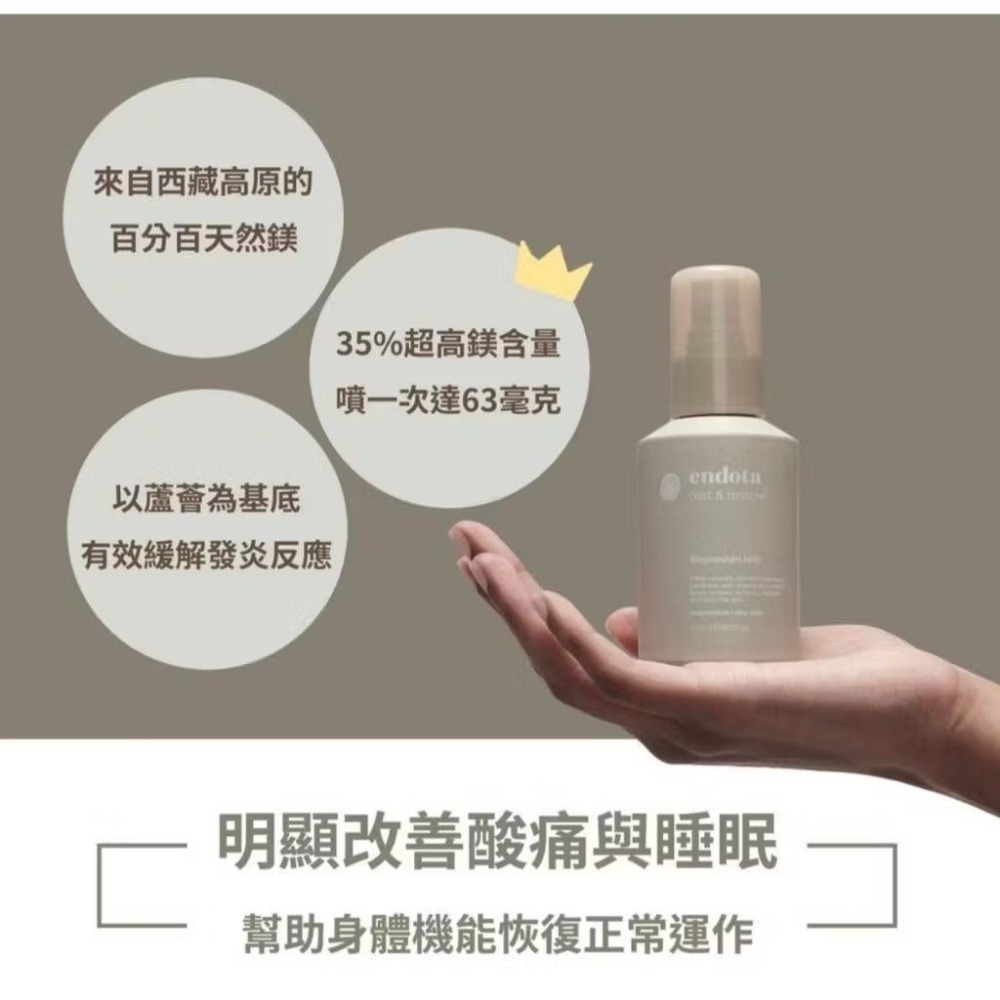 【endota】 舒緩重生完鎂噴霧 Magnesium Mist 120ml  公司貨-細節圖4