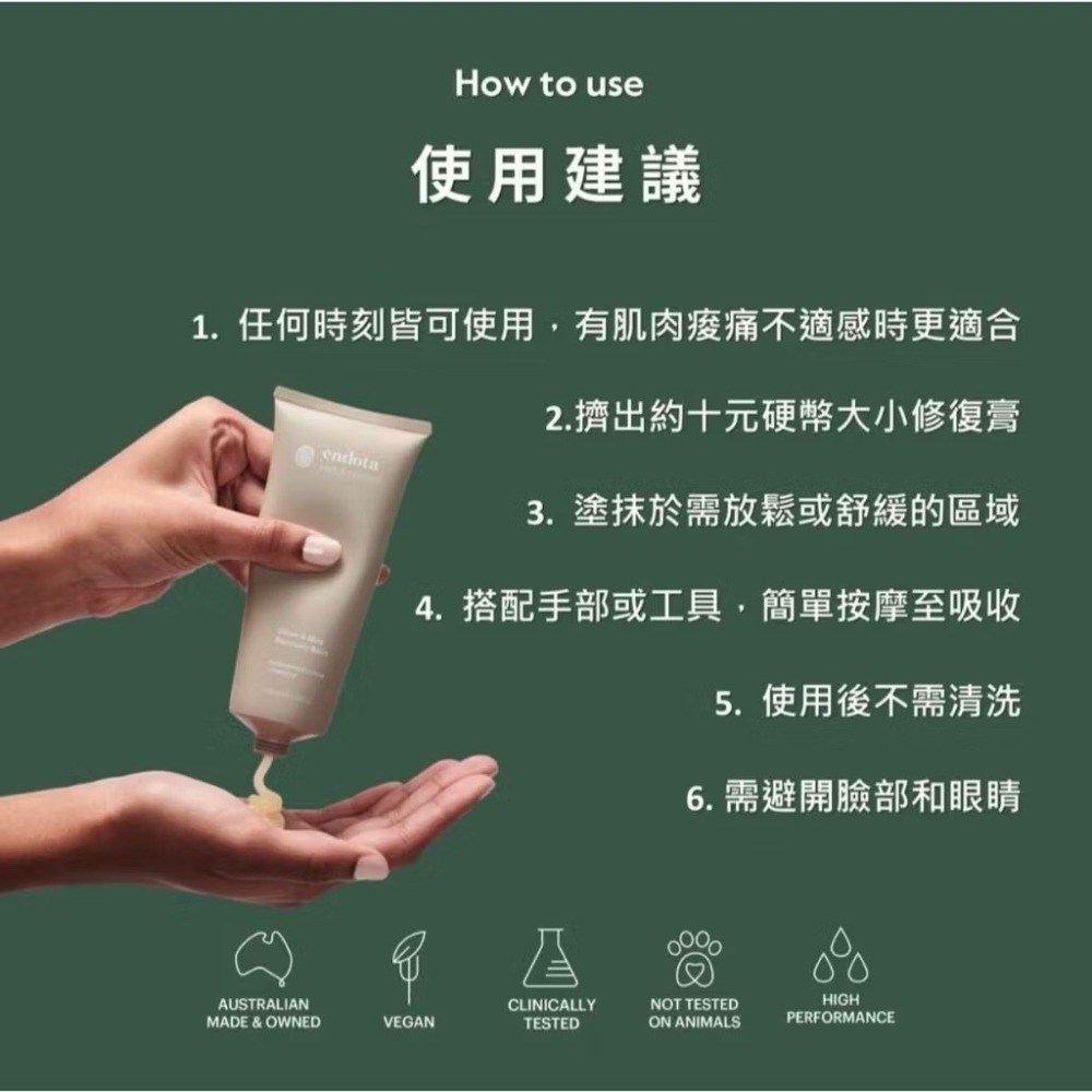 【endota】 放鬆舒緩修緩膏 Clove & Mint Recovery Balm 按摩膏  公司貨-細節圖8