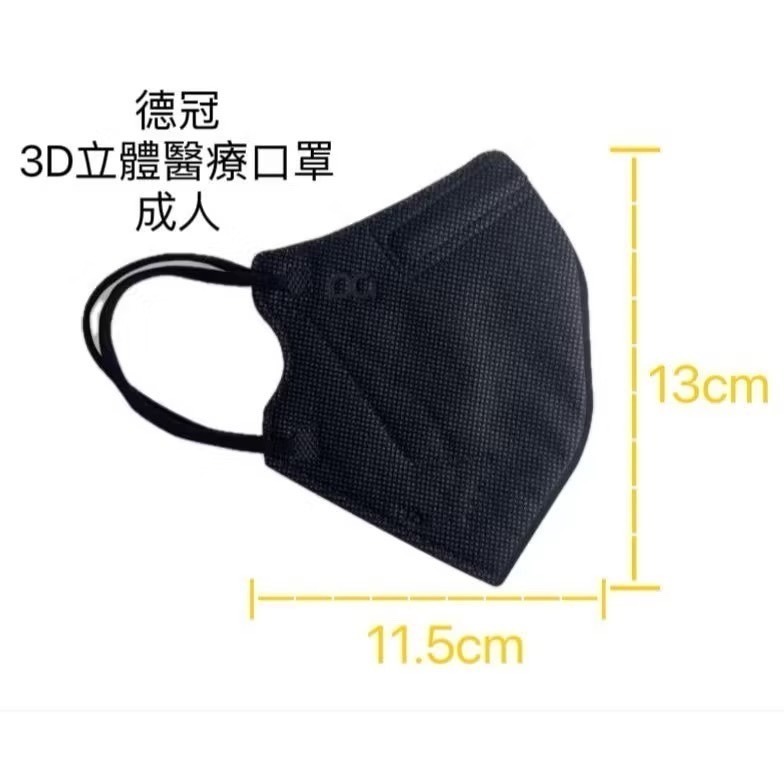 【宜購坊】德冠 成人 3D立體醫療口罩  (50入/盒)-細節圖3
