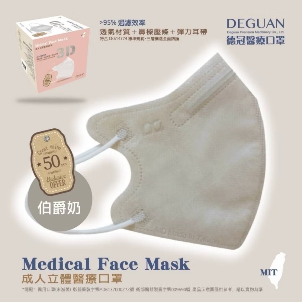 成人立體 - 伯爵奶 (50入)