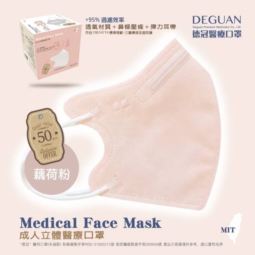 成人立體 - 藕荷粉 (50入)