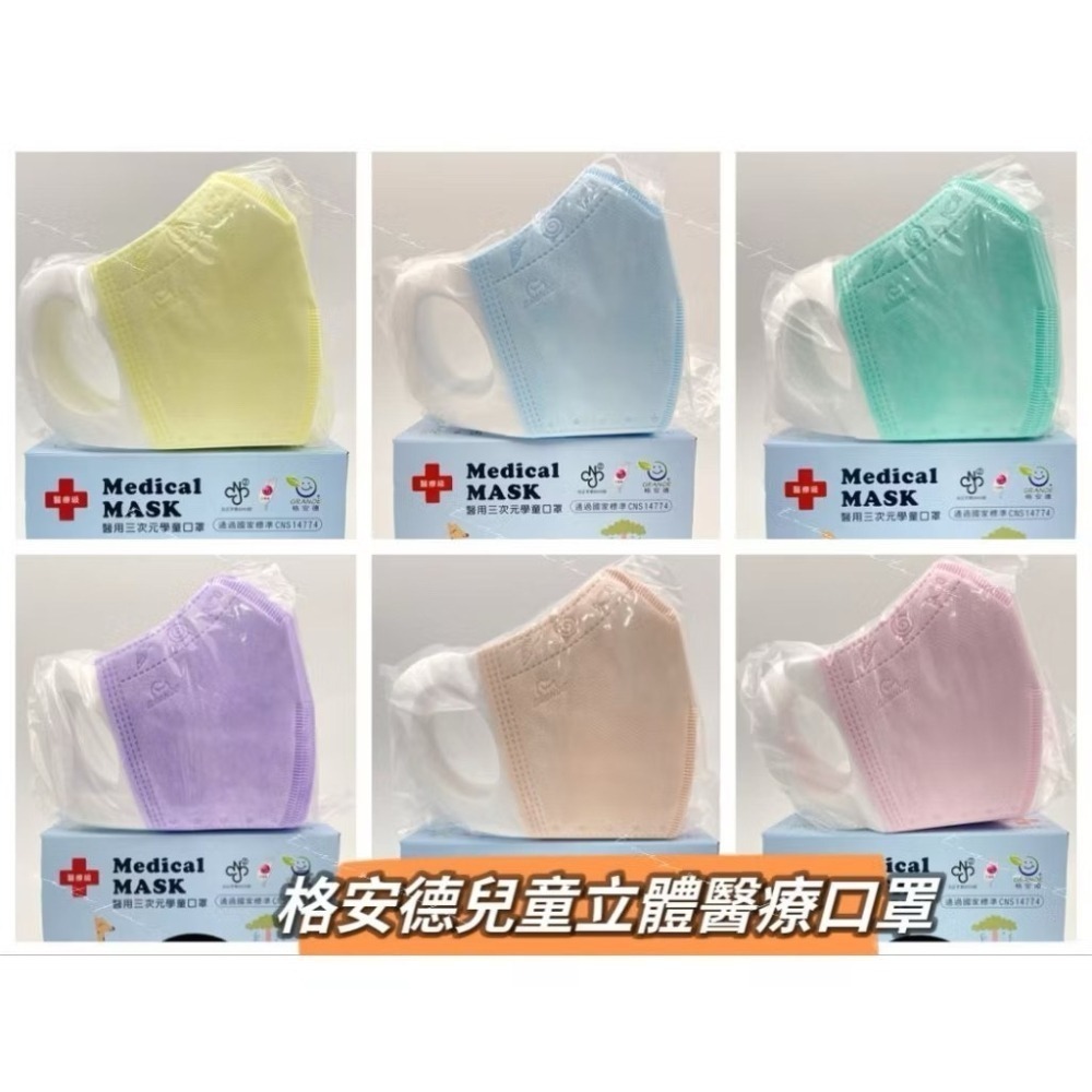 【宜購坊】格安德 兒童立體醫療口罩 3D立體口罩 50入/盒-細節圖2