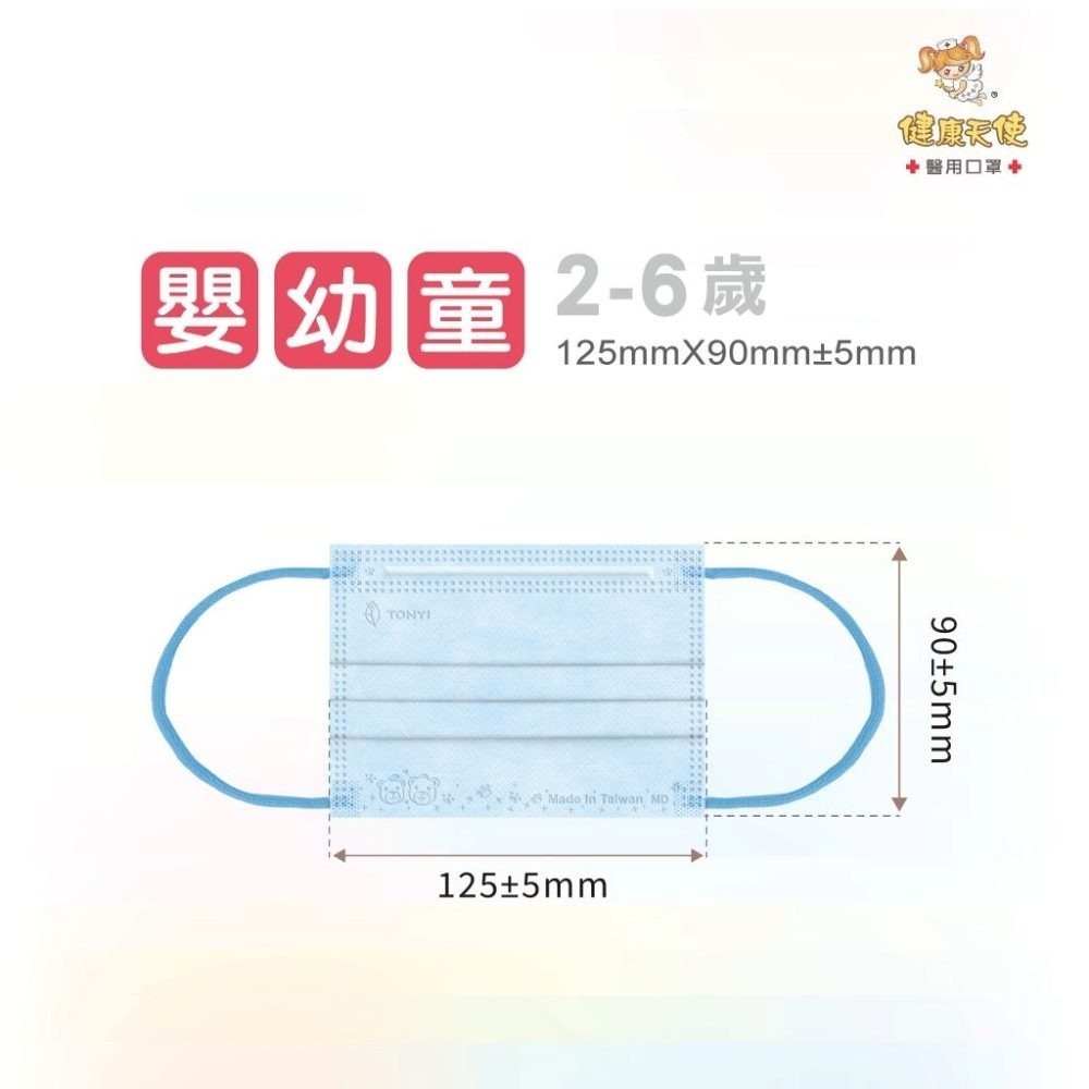 【宜購坊】 健康天使 嬰幼童平面醫療口罩 2-6歲  (50入/盒)-細節圖2