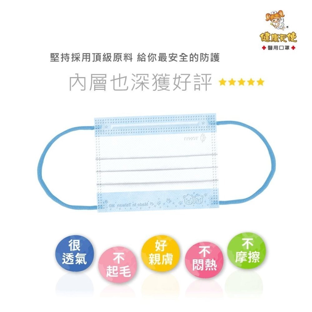【宜購坊】 健康天使 嬰幼童平面醫療口罩 2-6歲  (50入/盒)-細節圖4