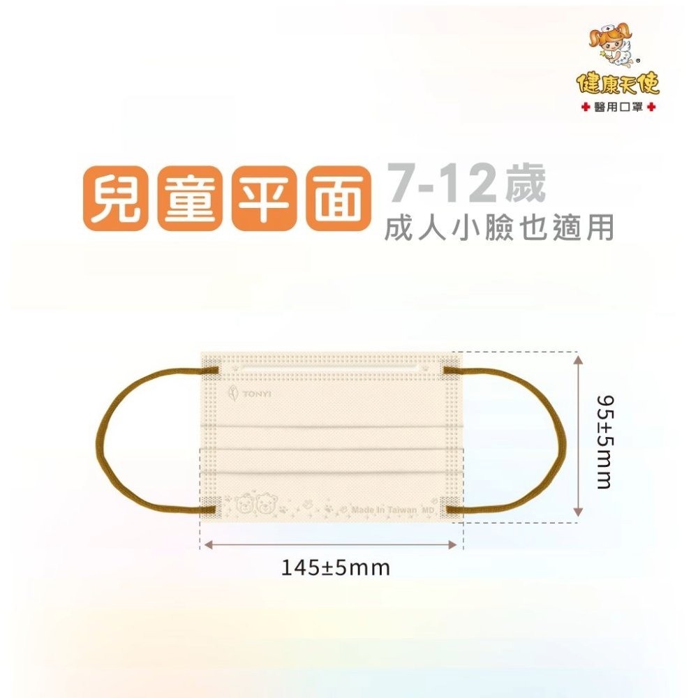 【宜購坊】 健康天使 兒童平面醫療口罩 7-12歲 成人小臉適用  (50入/盒)-細節圖2