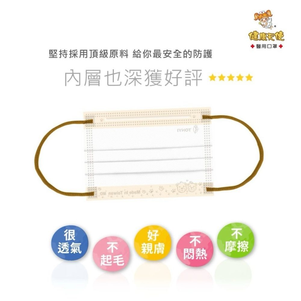 【宜購坊】 健康天使 兒童平面醫療口罩 7-12歲 成人小臉適用  (50入/盒)-細節圖4