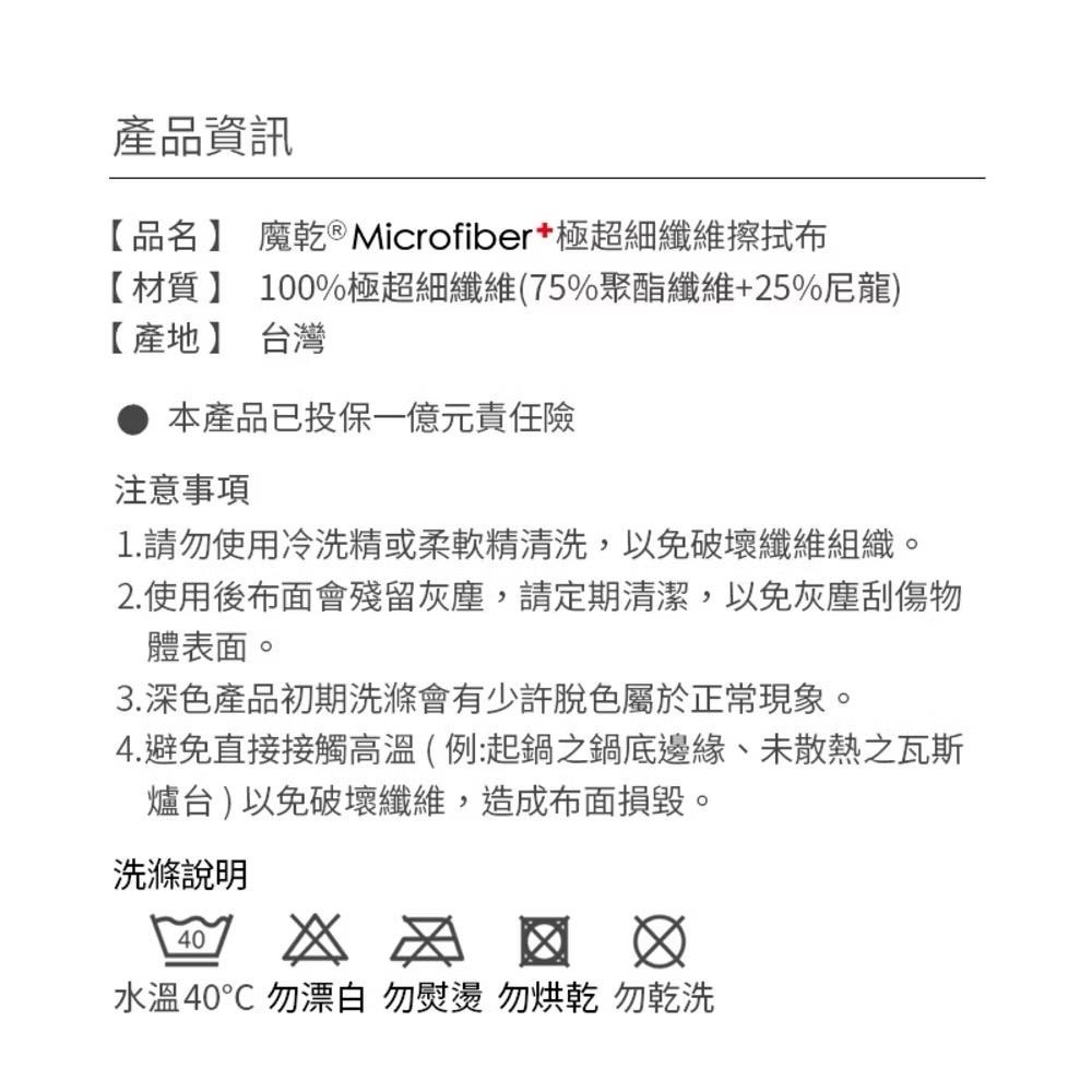 【宜購坊】魔乾 極超細纖維擦拭布(30x32cm) 台灣製抹布-細節圖8