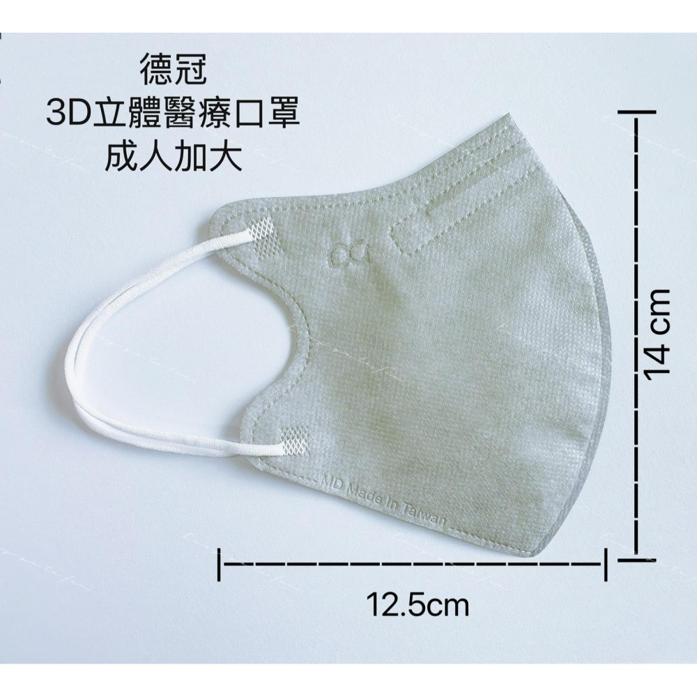 【宜購坊】德冠 成人加大 3D立體醫療口罩   (50入/盒)-細節圖3
