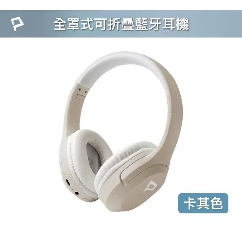 【宜購坊】POLYWELL 全罩式藍牙耳機 / 折疊式耳機硬殼收納包-規格圖9