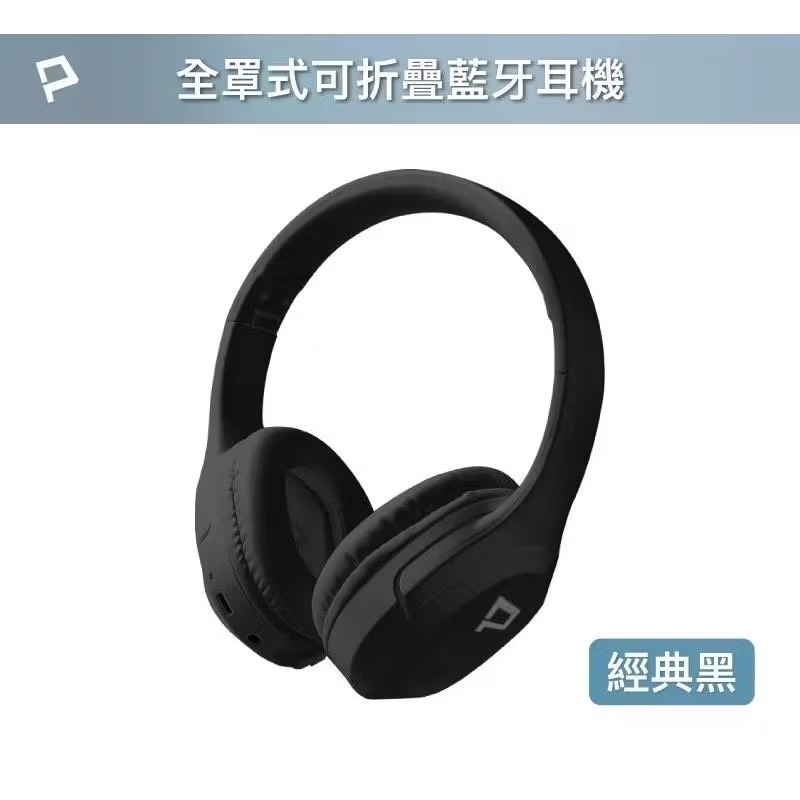 【宜購坊】POLYWELL 全罩式藍牙耳機 / 折疊式耳機硬殼收納包-規格圖9