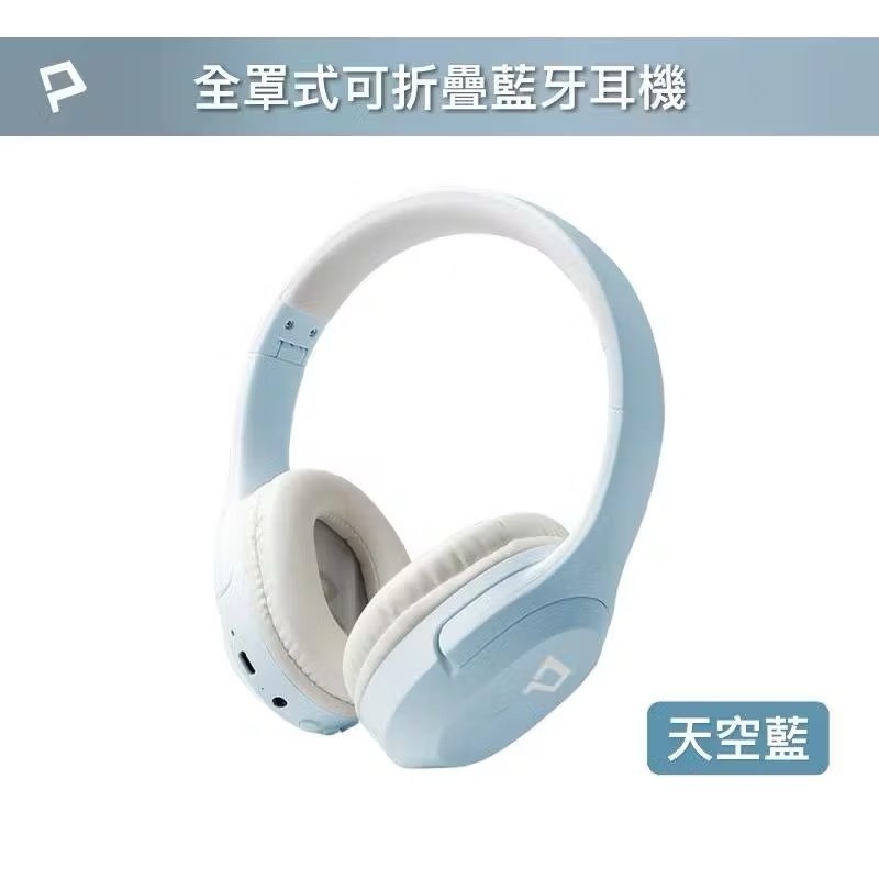 【宜購坊】POLYWELL 全罩式藍牙耳機 / 折疊式耳機硬殼收納包-規格圖9