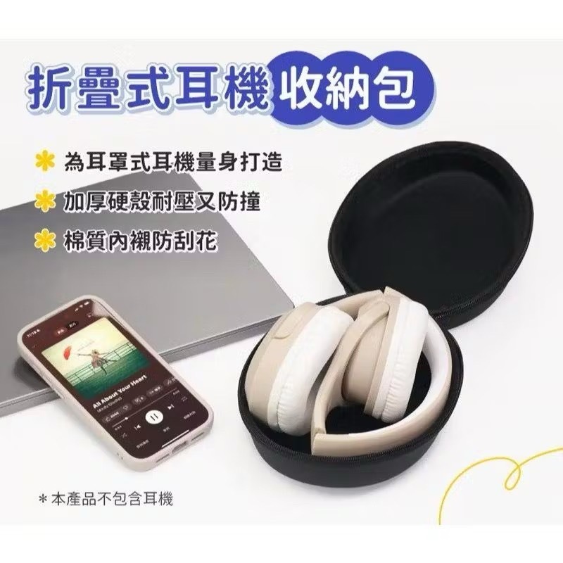 【宜購坊】POLYWELL 全罩式藍牙耳機 / 折疊式耳機硬殼收納包-規格圖9