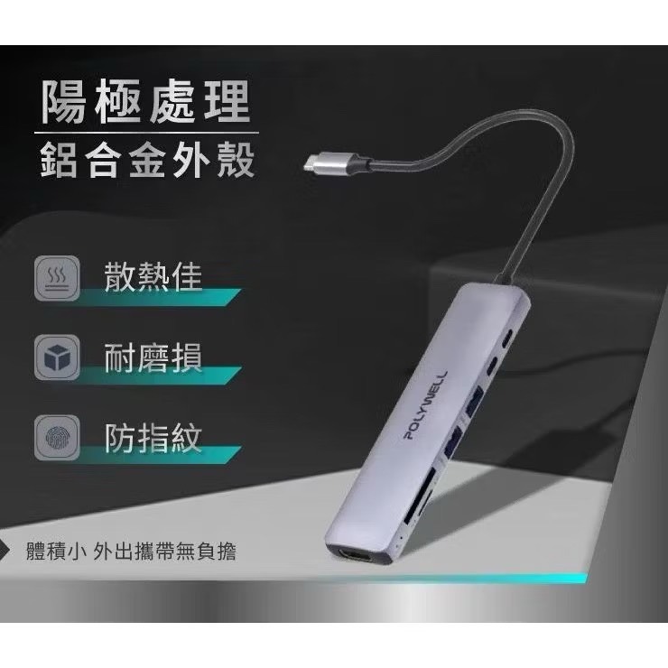 【宜購坊】POLYWELL 七合一集線器-細節圖8