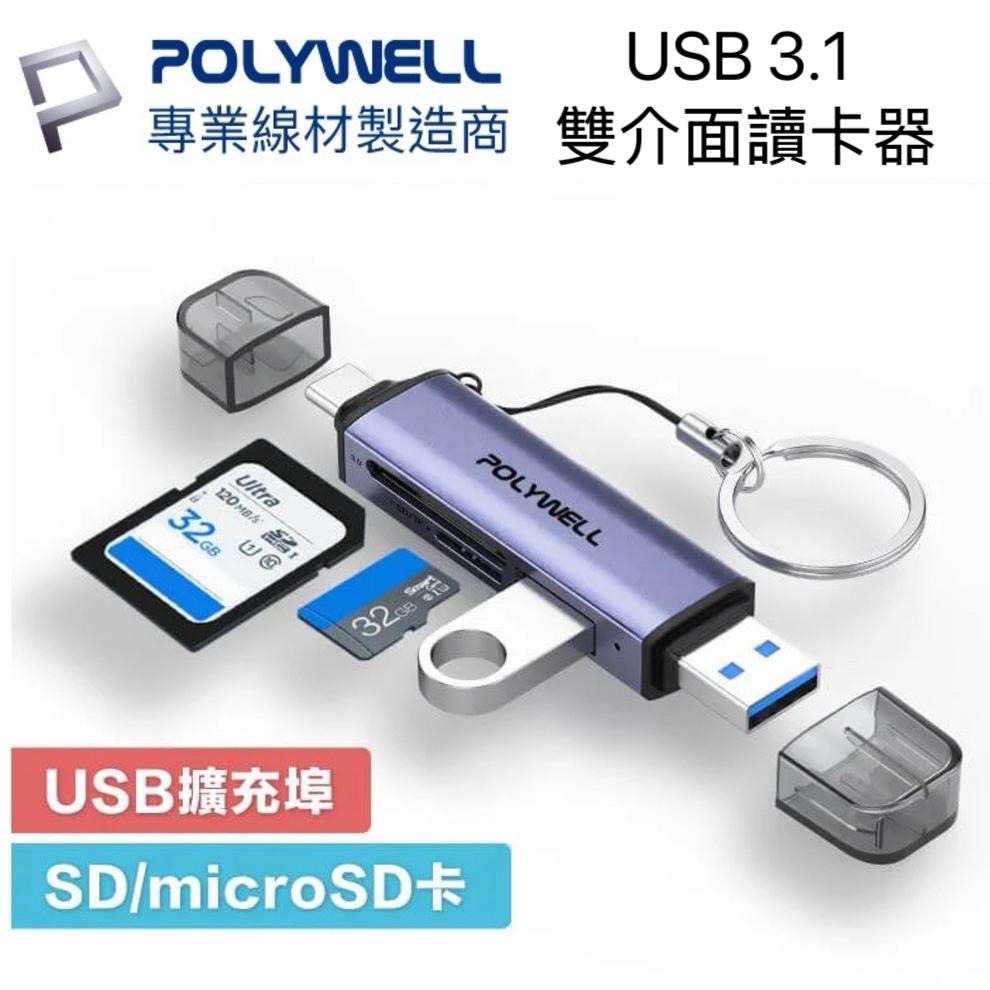 【宜購坊】POLYWELL USB3.1 SD/microSD三合一讀卡機 USB擴充 Type-C+A雙介面-細節圖3