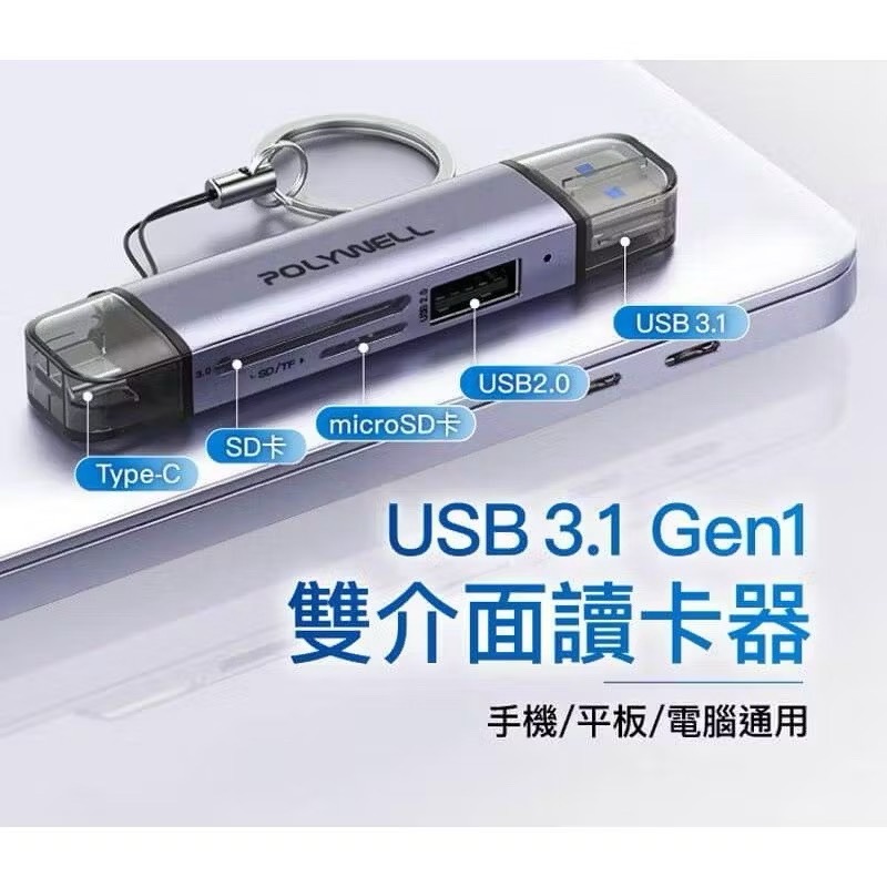 【宜購坊】POLYWELL USB3.1 SD/microSD三合一讀卡機 USB擴充 Type-C+A雙介面-細節圖4