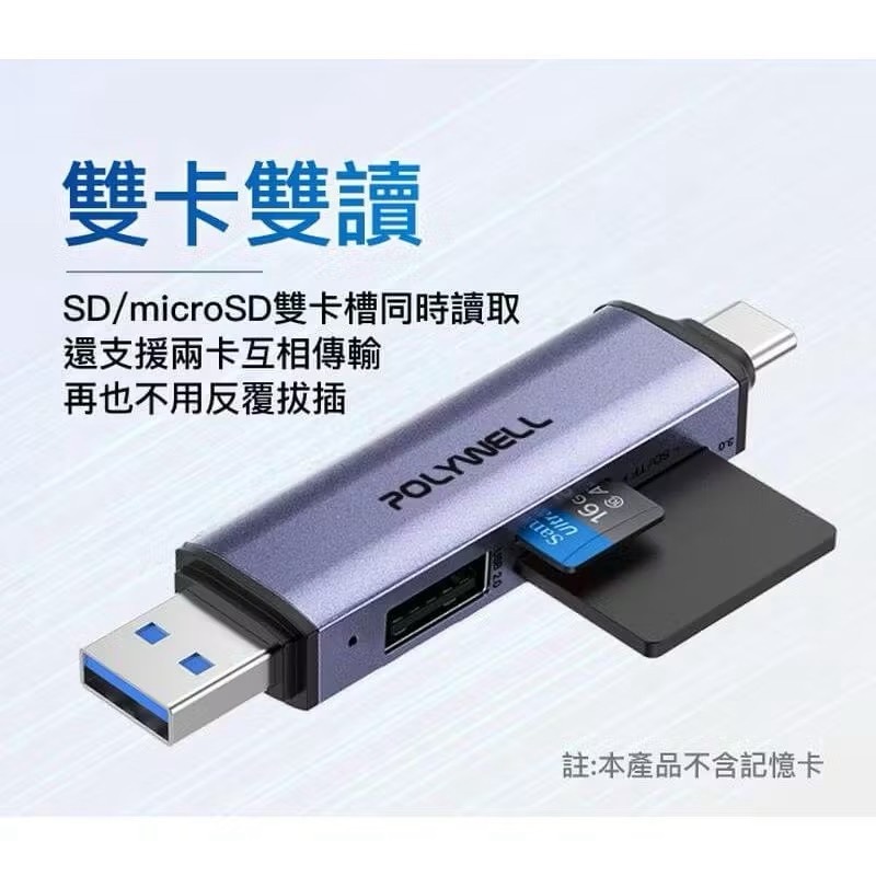 【宜購坊】POLYWELL USB3.1 SD/microSD三合一讀卡機 USB擴充 Type-C+A雙介面-細節圖5