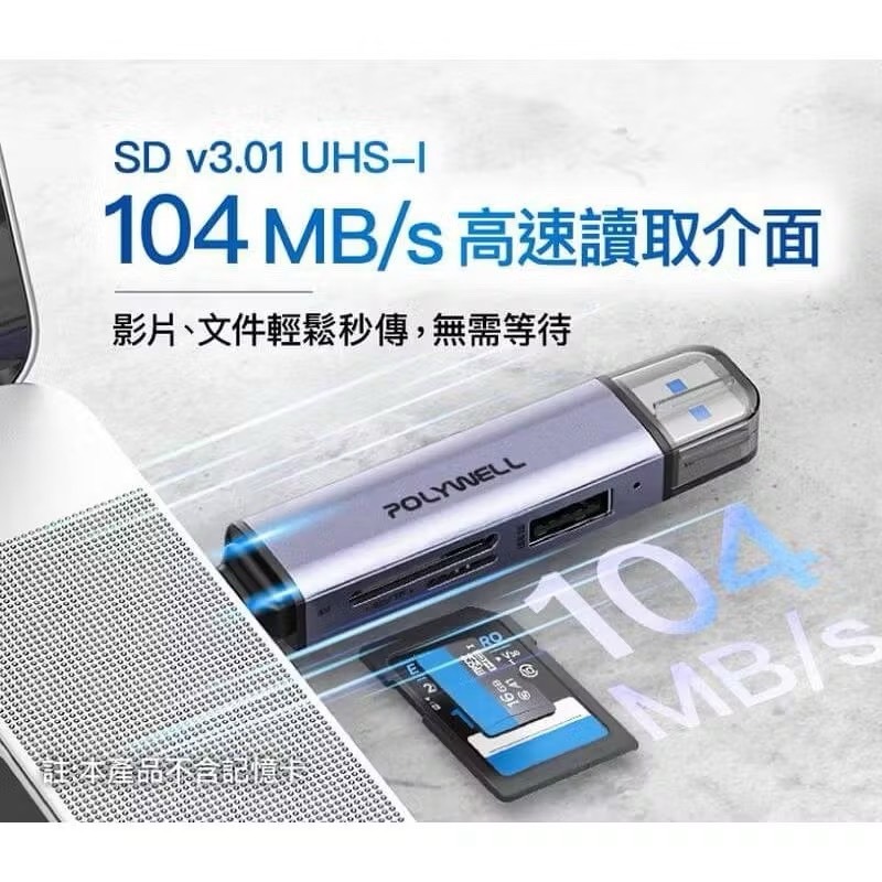 【宜購坊】POLYWELL USB3.1 SD/microSD三合一讀卡機 USB擴充 Type-C+A雙介面-細節圖6