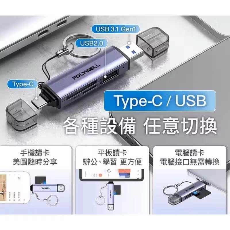 【宜購坊】POLYWELL USB3.1 SD/microSD三合一讀卡機 USB擴充 Type-C+A雙介面-細節圖7