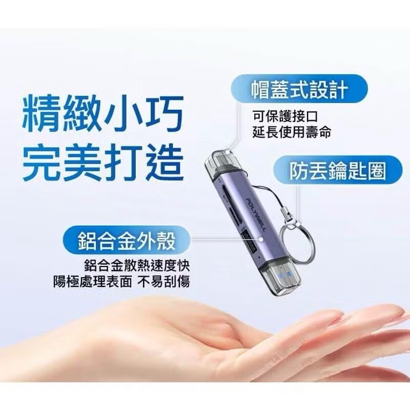 【宜購坊】POLYWELL USB3.1 SD/microSD三合一讀卡機 USB擴充 Type-C+A雙介面-細節圖11