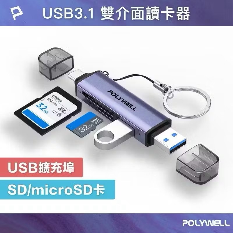 【宜購坊】POLYWELL USB3.1 SD/microSD三合一讀卡機 USB擴充 Type-C+A雙介面-規格圖11