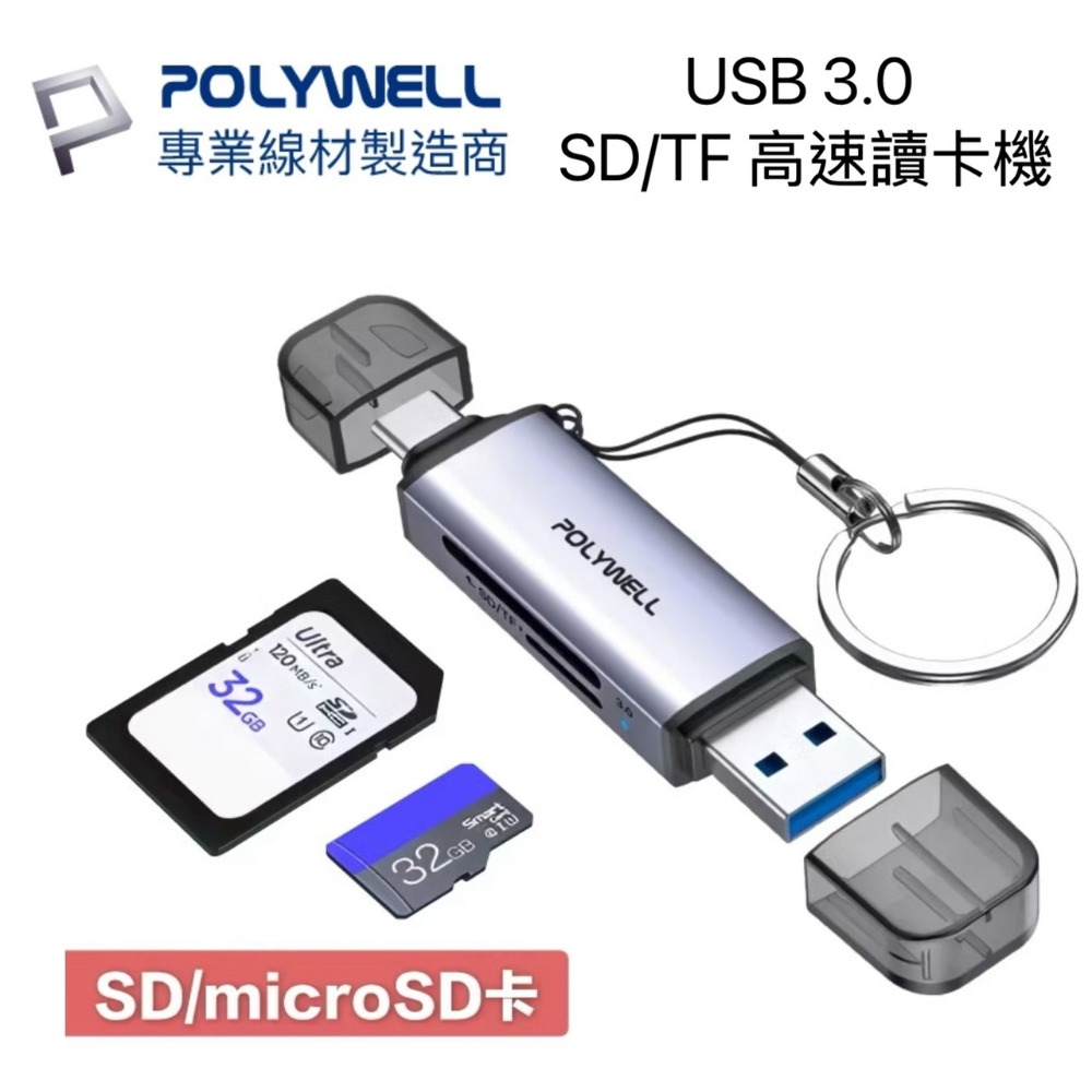 【宜購坊】POLYWELL USB3.1 SD/microSD三合一讀卡機 USB擴充 Type-C+A雙介面-規格圖11