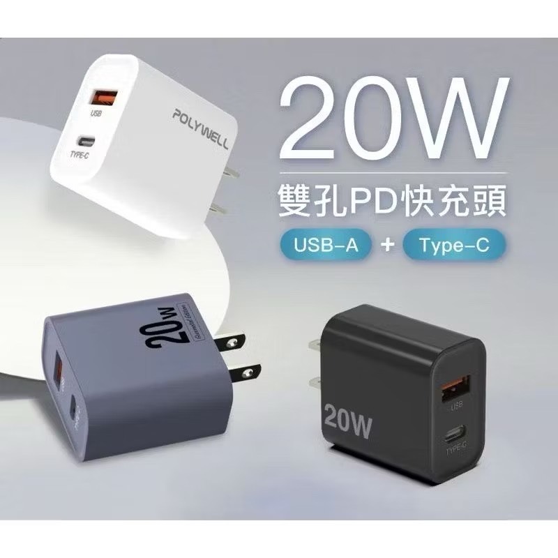 【宜購坊】POLYWELL PD雙孔20W快充頭-細節圖2