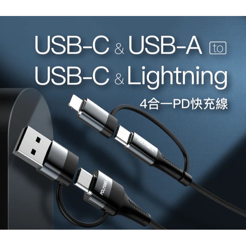 【宜購坊】POLYWELL 四合一PD編織快充線 USB-A+C+Lightning 1米~2米 適用安卓蘋果-細節圖2