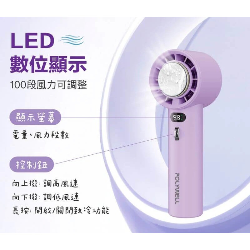 【宜購坊】POLYWELL 數顯手持冰敷風扇-米白色-細節圖5