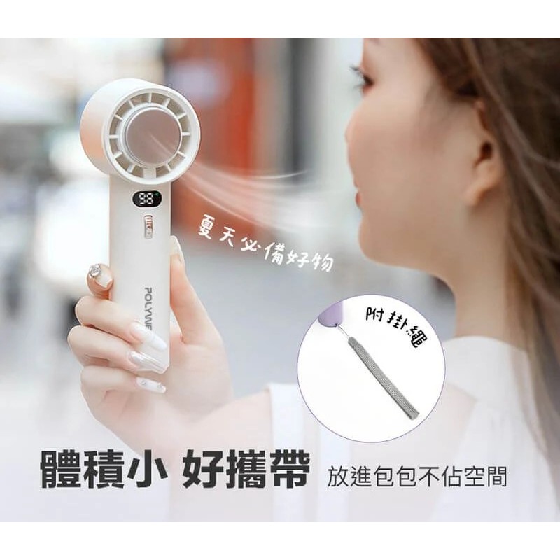 【宜購坊】POLYWELL 數顯手持冰敷風扇-米白色-細節圖7