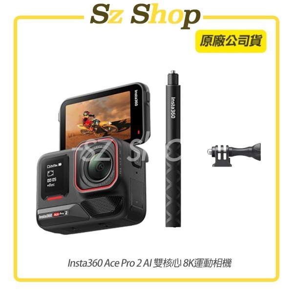 Insta360 Ace Pro 2 雙電版 AI雙核心 8K運動相機 原廠公司貨-細節圖2