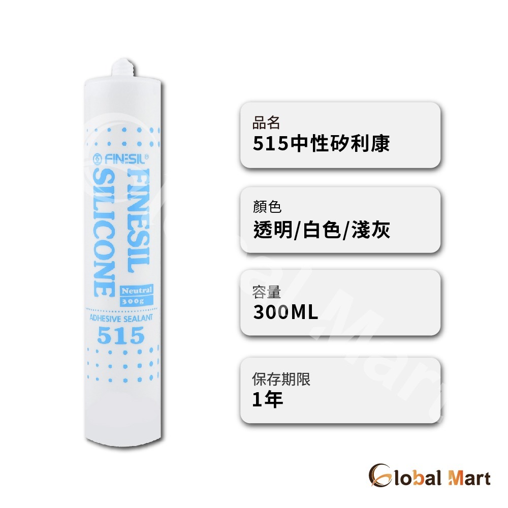 【互力精密】Finesil 515 中性矽利康/耐候矽利康 矽立康 防水膠 矽力康 Silicone-細節圖3