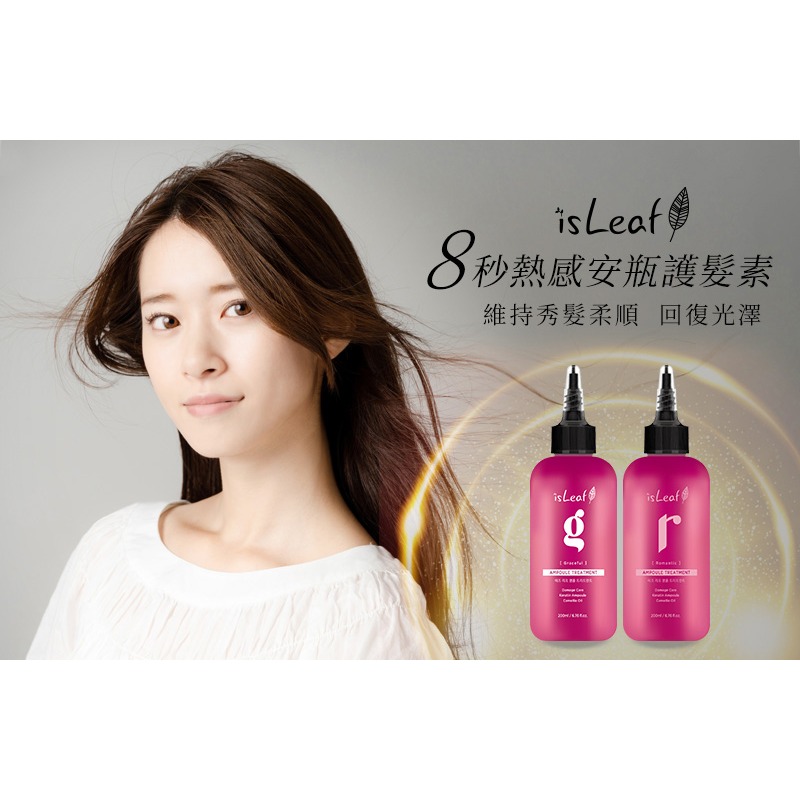【韓國 isLeaf】8 秒熱感安瓶護髮素（200ml / 2 款）-細節圖7