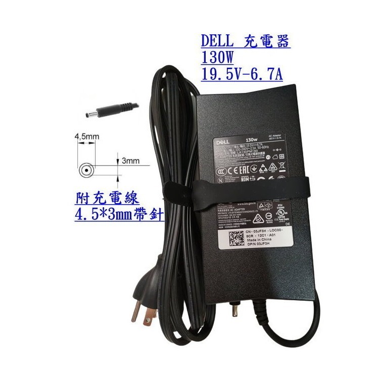 Dell/戴爾 全新原廠筆電變壓器45W 65W 90W 130W 電源供應器 4.5*3.0mm充電器 ,含電源線-規格圖6