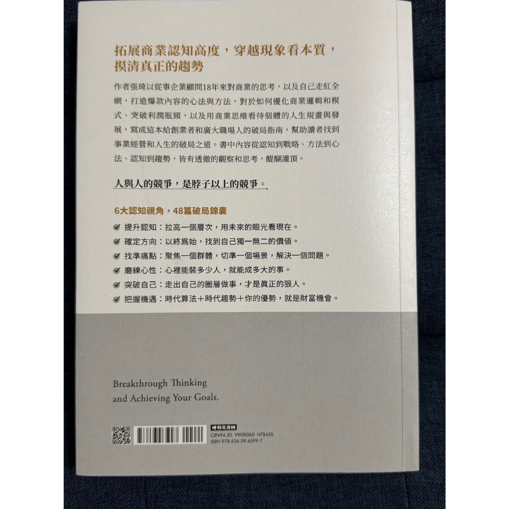 認知破局-細節圖2