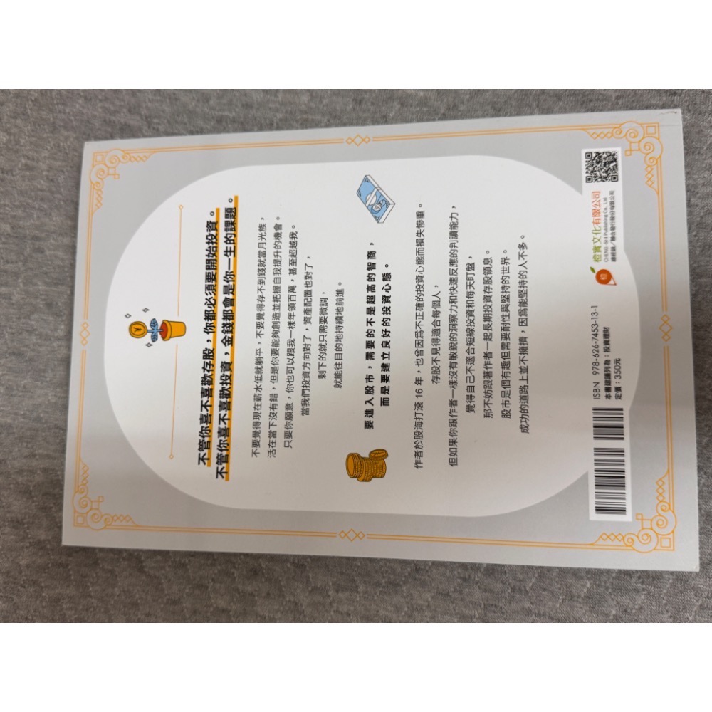二手書-股息流：跟著Ryan爸爸穩健存股，你也可以存破千萬(Ryan爸爸)-細節圖3