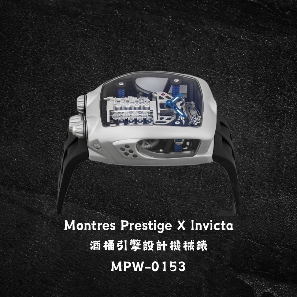 英威塔 x MP聯名 Montres Prestige X Invicta 酒桶 引擎錶盤 機械錶 矽膠-細節圖2
