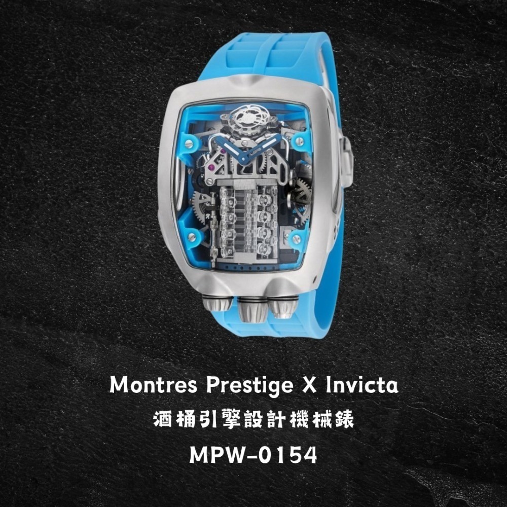英威塔 x MP聯名 Montres Prestige X Invicta 酒桶 引擎錶盤 機械錶 矽膠-細節圖4