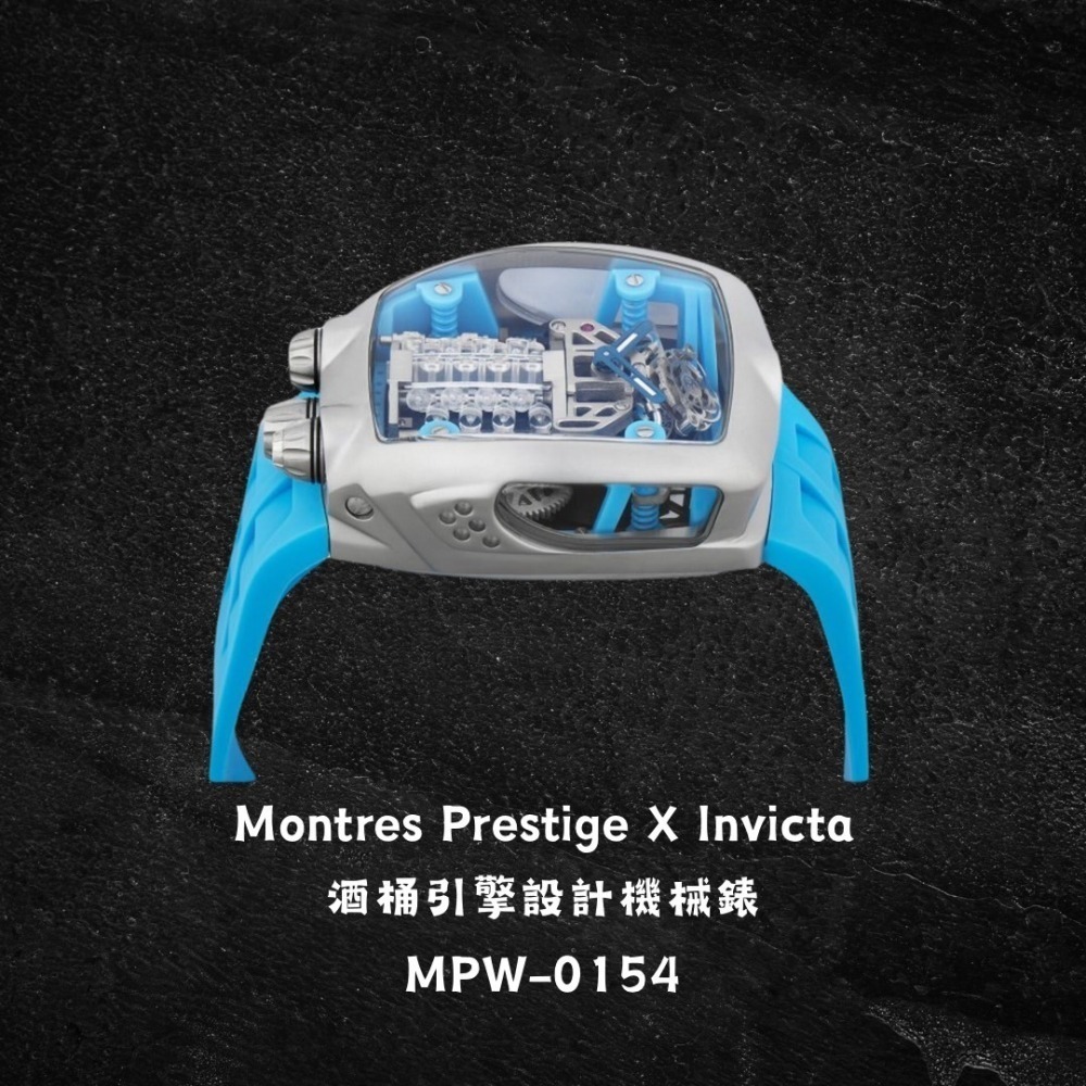 英威塔 x MP聯名 Montres Prestige X Invicta 酒桶 引擎錶盤 機械錶 矽膠-細節圖5