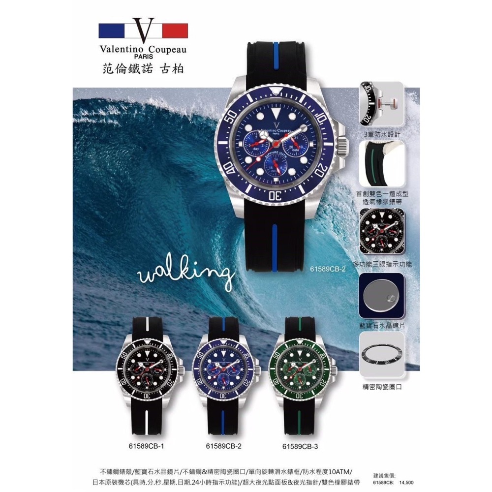 范倫鐵諾古柏 valentino coupeau  范倫鐵諾 古柏 三眼水鬼腕錶 石英錶 潛水錶 矽膠 鋼帶 白鋼-細節圖2